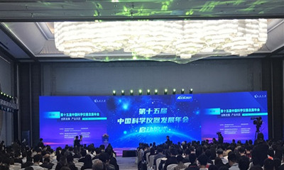 2021第十五屆中國(guó)科學(xué)儀器發(fā)展年會(huì)在無(wú)錫召開(kāi)