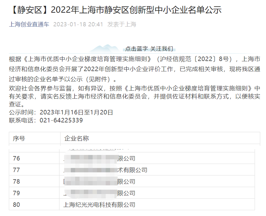 我司于2022年評(píng)為創(chuàng)新型中小企業(yè)