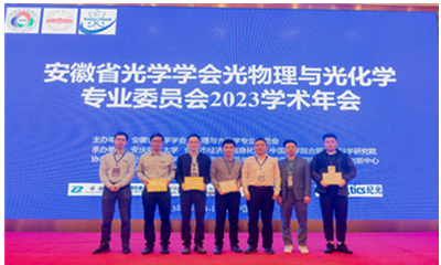 Gemoptics受邀參加安徽省光物理與光化學(xué)2023學(xué)術(shù)年會(huì)